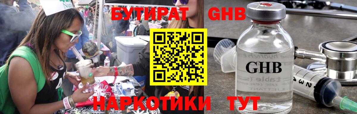 БУТИРАТ бутандиол Брянск