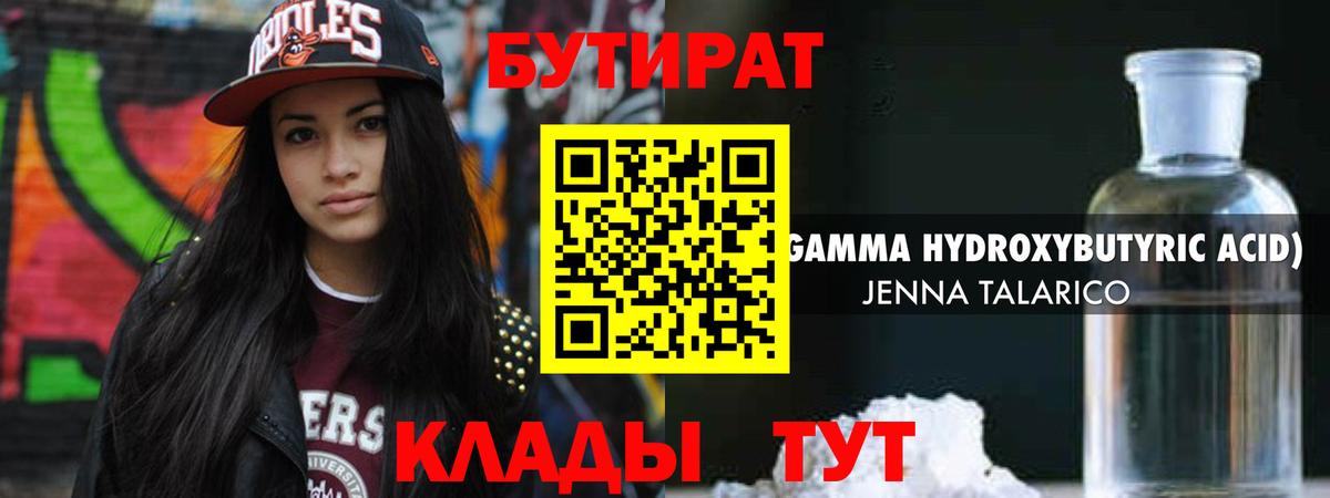 Бутират  БУТИРАТ BDO  Вход с VPN  Брянск 