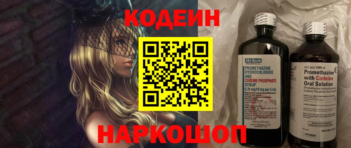 Codein Purple Drank  Кодеиновый сироп Lean напиток Lean (лин)  Брянск  Вход с VPN 