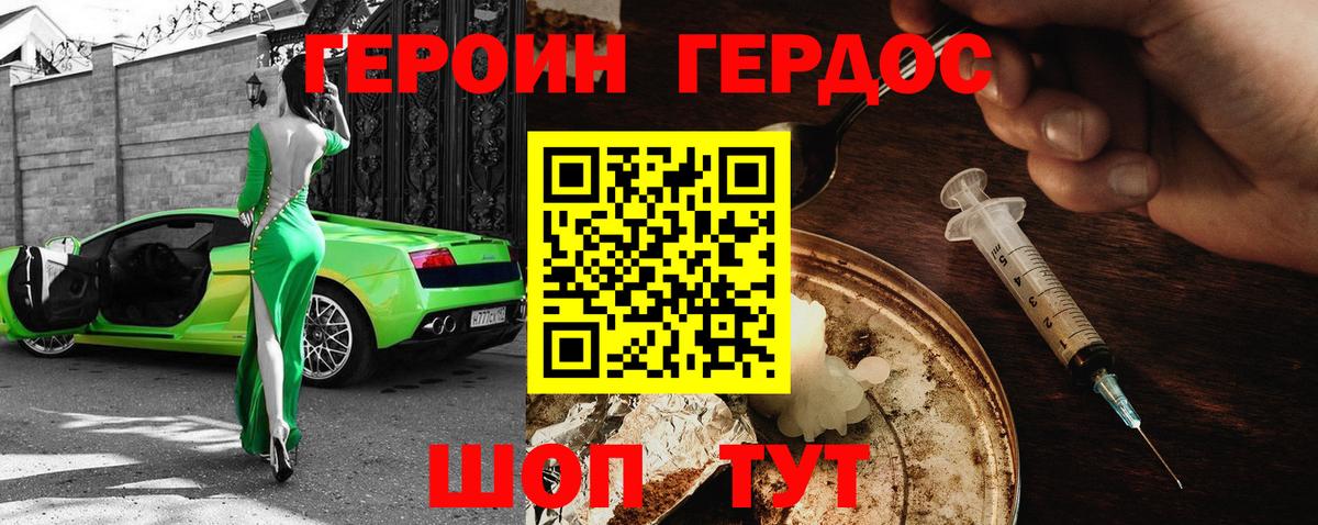 Брянск  Героин герыч  Вход с VPN 