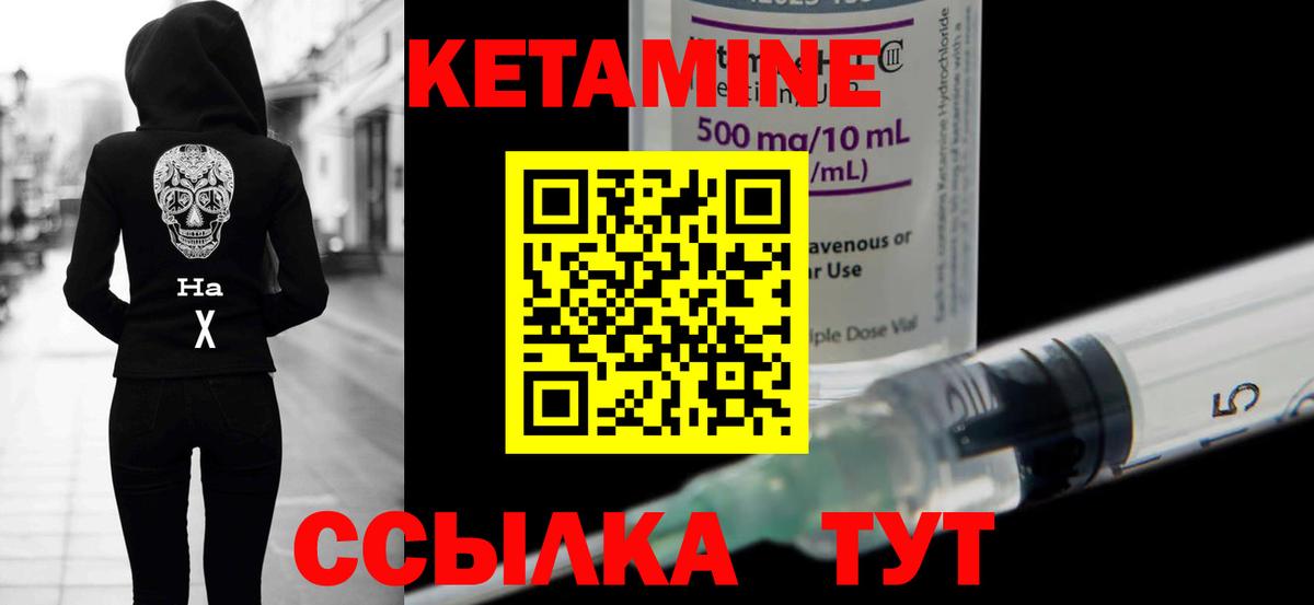Кетамин ketamine Брянск