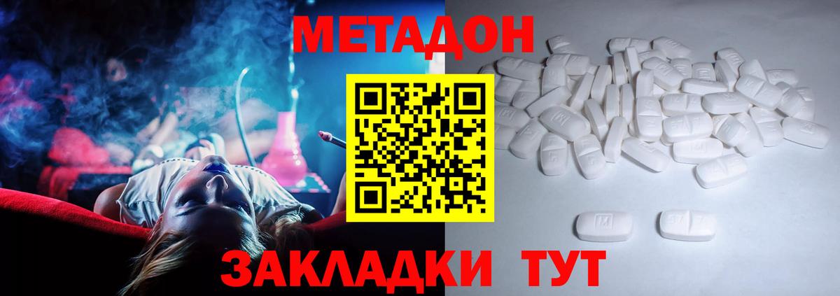МЕТАДОН methadone  Вход с VPN  Брянск 